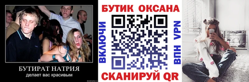 Бутират оксибутират  купить наркотики цена  Тосно 